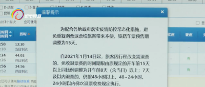 ​火车票预售期改为15天了吗（极目时评火车票预售期恢复至15天）