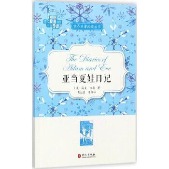 亚当和夏娃在伊甸园里的故事(爱情故事的背后是对人类文明的深思)(1)