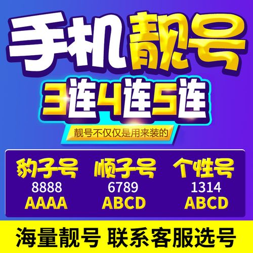 手机靓号网上交易靠谱吗(手机靓号捆绑套餐销售形成灰色利益链)
