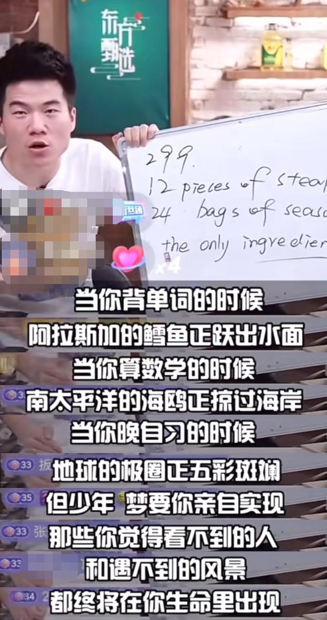 新东方直播是从哪场直播火的（新东方直播间为啥爆火）(9)