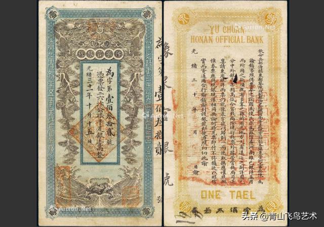 明代银票价值（十种不同时期的银票赏析）(3)