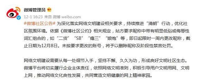 知名网友小南(微博昵称不得含娘炮二货等侮辱词汇)(4)