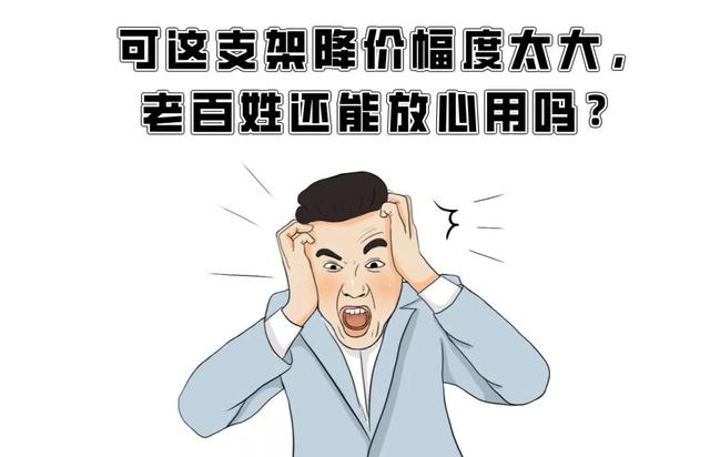 心脏支架从1.3万降至700元的原因(心脏支架从1.3万降至700元)(11)