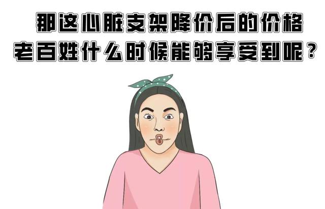 心脏支架从1.3万降至700元的原因(心脏支架从1.3万降至700元)(12)