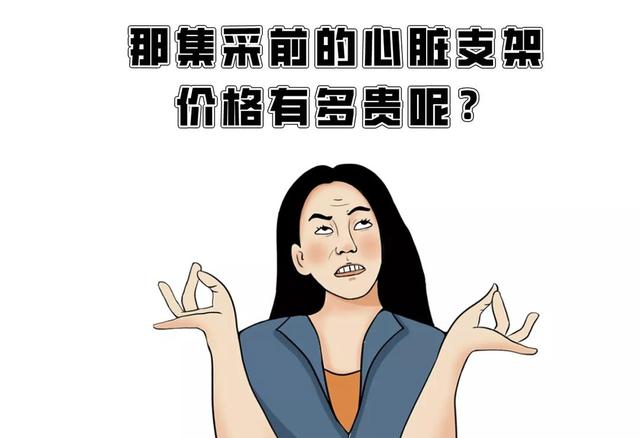 心脏支架从1.3万降至700元的原因(心脏支架从1.3万降至700元)(6)