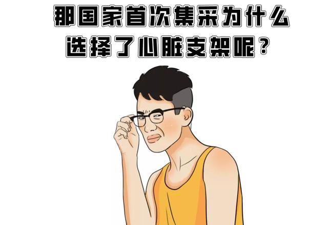 心脏支架从1.3万降至700元的原因(心脏支架从1.3万降至700元)(5)