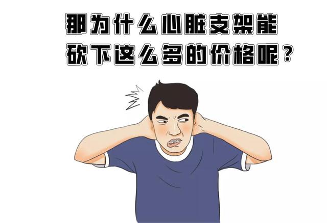 心脏支架从1.3万降至700元的原因(心脏支架从1.3万降至700元)(8)