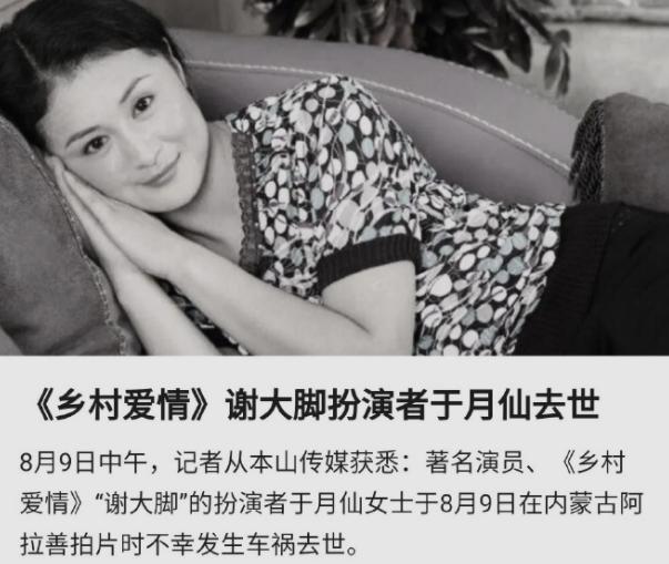谢大脚于月仙去世了（谢大脚于月仙曾揭露无子的真实原因）(1)