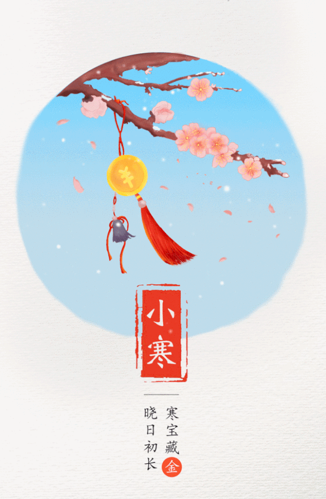 小寒节气经典短信祝福语(小寒节气祝福语精选)(2)