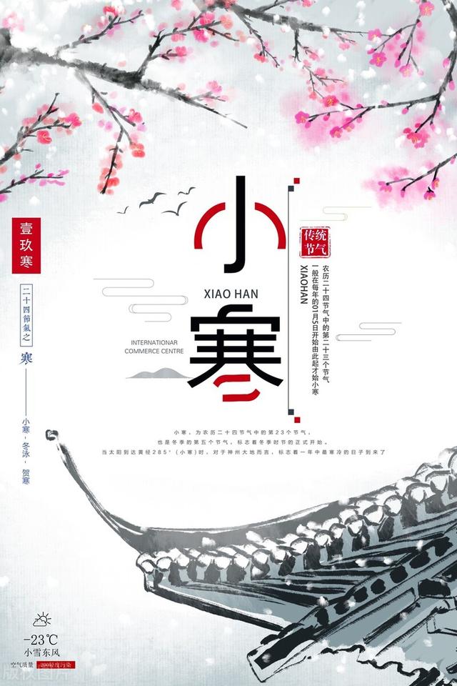 小寒节气经典短信祝福语(小寒节气祝福语精选)(9)