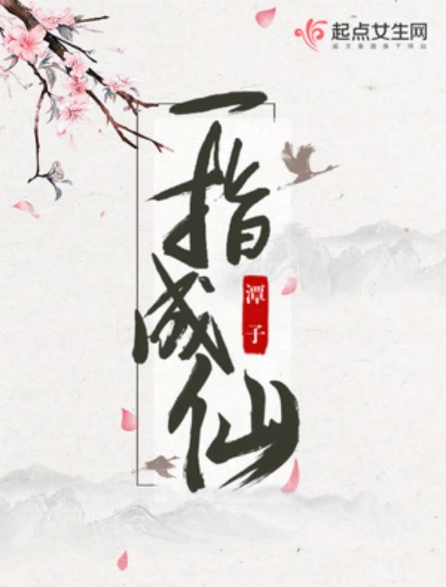 文笔好的修仙文推荐女主(亲自排雷一次五本)(2)