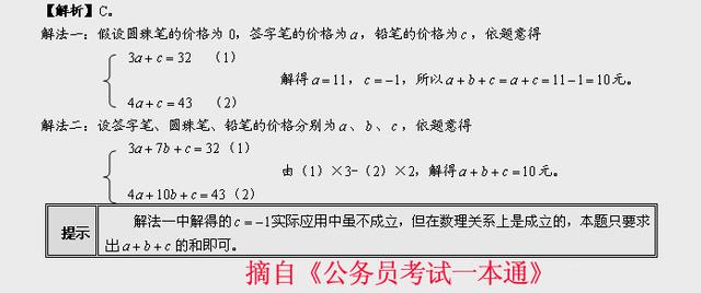 省公务员行测答题技巧(国家公务员考试行测七种实用快速解题方法)(3)