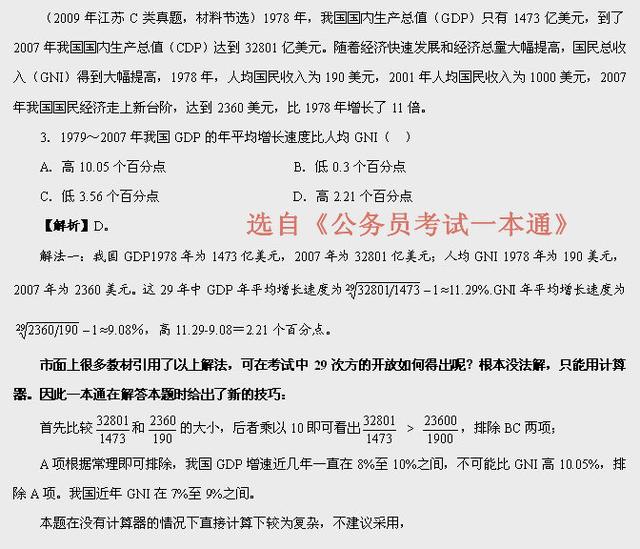 省公务员行测答题技巧(国家公务员考试行测七种实用快速解题方法)(4)
