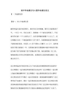 初中毕业感言,关于初中毕业感言大全?