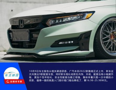 ​雅阁2022款报价及图片（2022款本田雅阁上市）