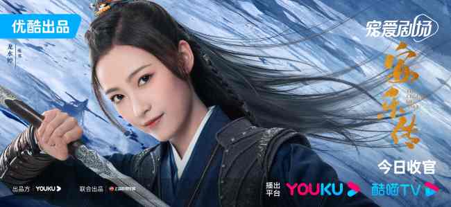 安乐传会员收官 迪丽热巴龚俊刘宇宁诠释家国情怀