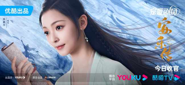 安乐传会员收官 迪丽热巴龚俊刘宇宁诠释家国情怀