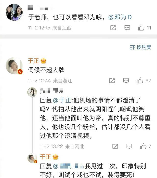 于正再“炮轰”邓为耍大牌 于正邓为事件具体来龙去脉