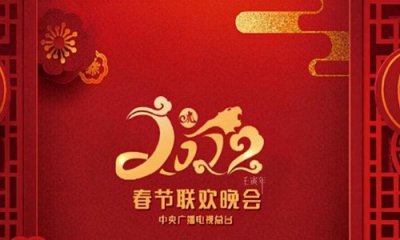 ​2022春节联欢晚会看什么 会有哪些名场面详情介绍