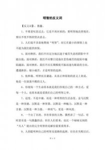 ​明智的反义词是啥(明智的反义词语)