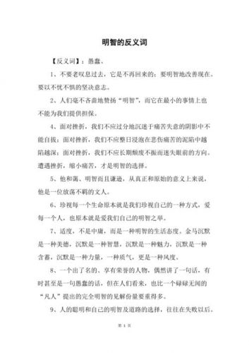 明智的反义词是啥(明智的反义词语)-第1张图片-