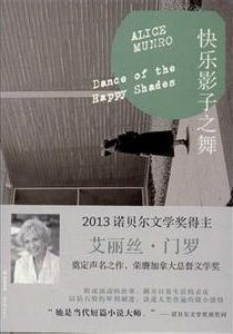 爱丽丝门罗作品风格（艾丽丝门罗从）(4)