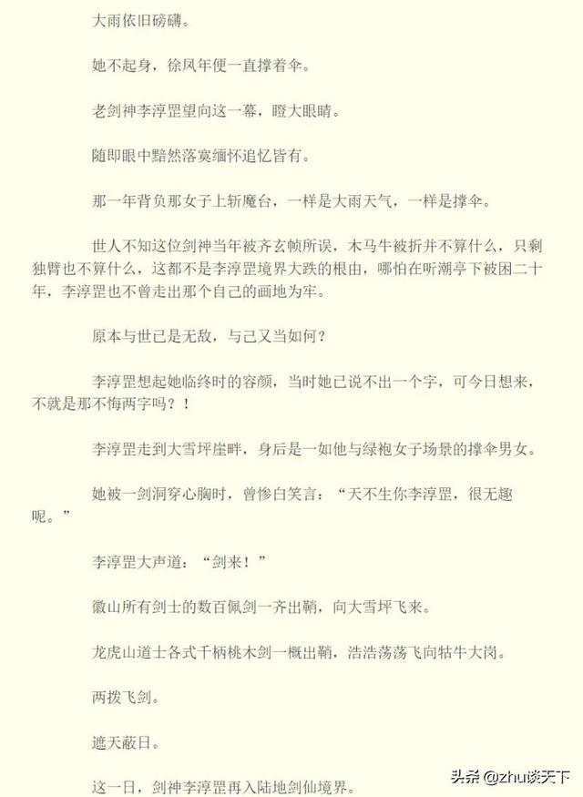 雪中悍刀行武力排行榜及人物关系（前十排行榜战力分析）(13)