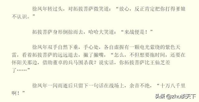 雪中悍刀行武力排行榜及人物关系（前十排行榜战力分析）(22)