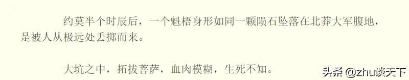 雪中悍刀行武力排行榜及人物关系（前十排行榜战力分析）(23)