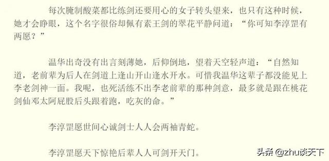 雪中悍刀行武力排行榜及人物关系（前十排行榜战力分析）(11)