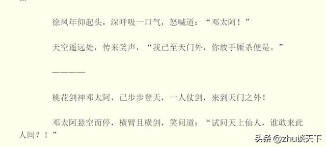 雪中悍刀行武力排行榜及人物关系（前十排行榜战力分析）(19)