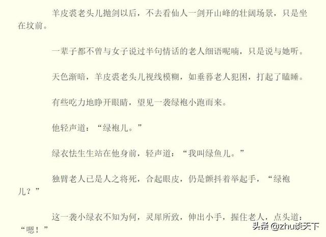 雪中悍刀行武力排行榜及人物关系（前十排行榜战力分析）(17)