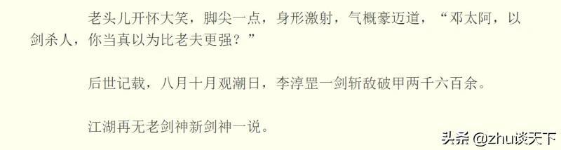 雪中悍刀行武力排行榜及人物关系（前十排行榜战力分析）(14)