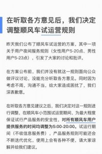 ​关于滴滴顺风车事件的思考（消费者反映滴滴整改后）