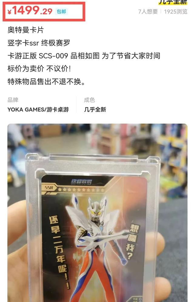 奥特曼卡片从低到高排序（奥特曼卡片爆火）(22)