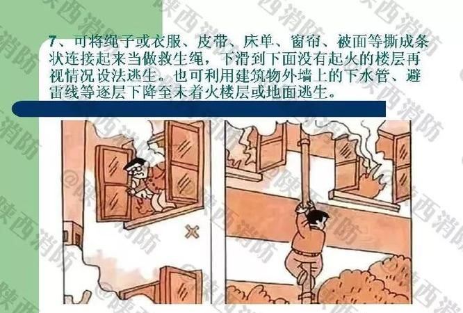 高层遇到火灾时正确的逃生方法是什么措施