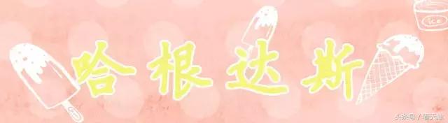 比较常见的好吃的冰淇淋有哪些（这个夏天在天津不可错过的18款冰淇淋）(79)