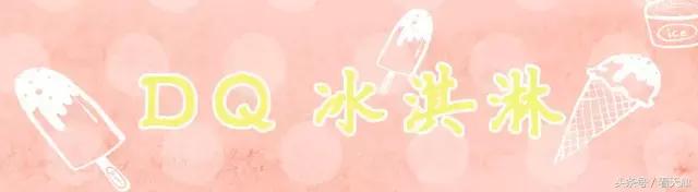 比较常见的好吃的冰淇淋有哪些（这个夏天在天津不可错过的18款冰淇淋）(72)