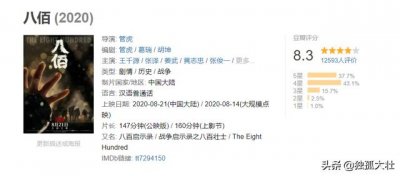 ​八佰的影评镜头语言分析（八佰无剧透影评）