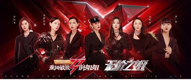 乘风破浪的姐姐一到三季参赛名单（乘风破浪的姐姐三季全回顾）(13)