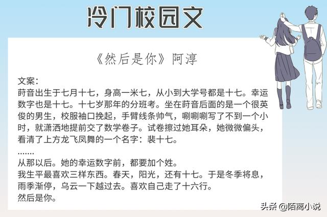 十本必看的校园甜文 强推始弃终乱感情没有波澜(3)
