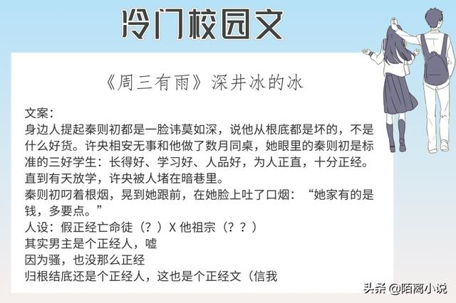 十本必看的校园甜文 强推始弃终乱感情没有波澜(4)