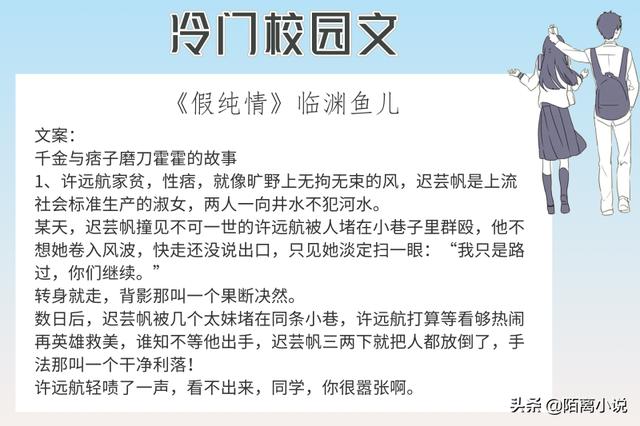 十本必看的校园甜文 强推始弃终乱感情没有波澜(5)