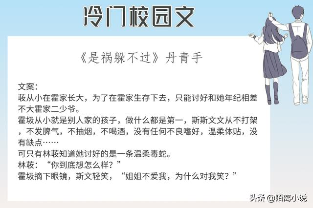 十本必看的校园甜文 强推始弃终乱感情没有波澜(6)