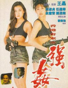 ​香港奇案之强奸