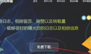 刷空间，QQ上有个人刷空间访问量一块钱一千访问，是真的假的？是不是骗人的呢？图4