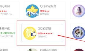 刷空间，QQ上有个人刷空间访问量一块钱一千访问，是真的假的？是不是骗人的呢？图6