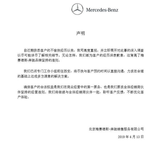 奔驰再次道歉最后结果（奔驰被骂没骨气）