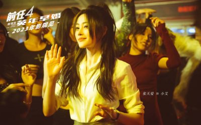 ​张天爱官宣《前任4》定档9月28日 开启全新故事线