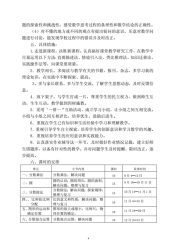 六年级上册教学计划语文_六年级上册教学计划数学-第1张图片-